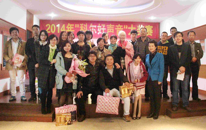 2014年“科爾好聲音”大獎賽圓滿落幕