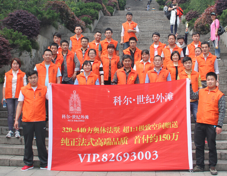 集團工會成功舉辦“科爾世紀外灘杯”暨“科爾珠寶杯”登山比賽活動